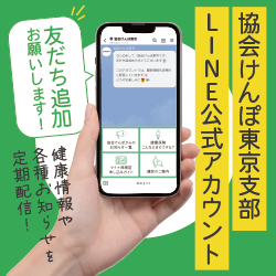 東京支部公式LINEについて
