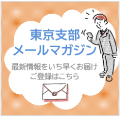 メールマガジン