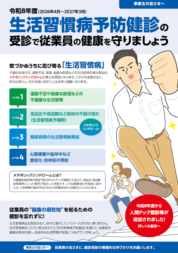 生活習慣病予防健診（R8.7）サムネ用画像