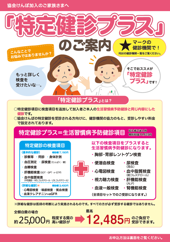 特定健診プラス（R8.7）サムネ用画像