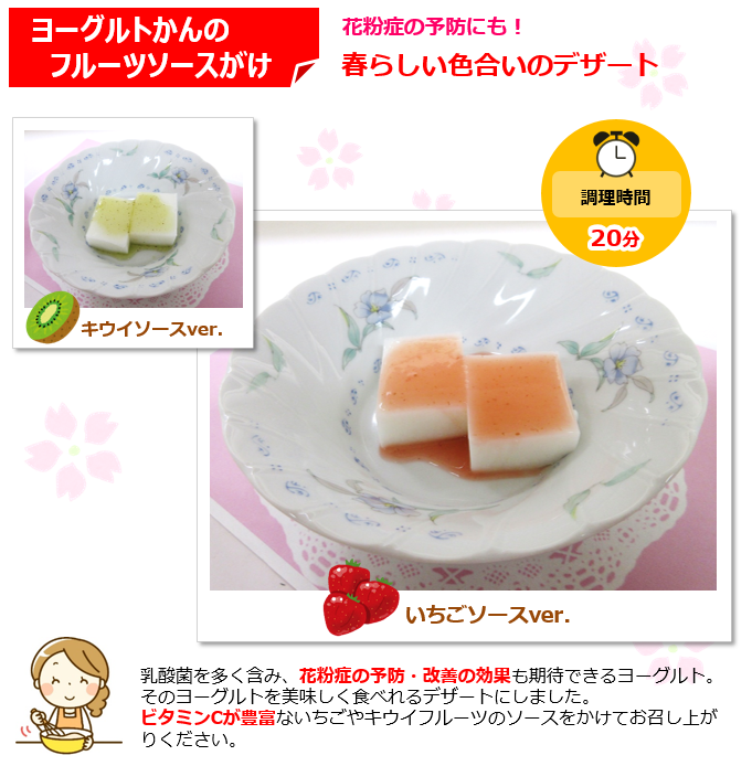 ヨーグルトかんのフルーツソースがけ