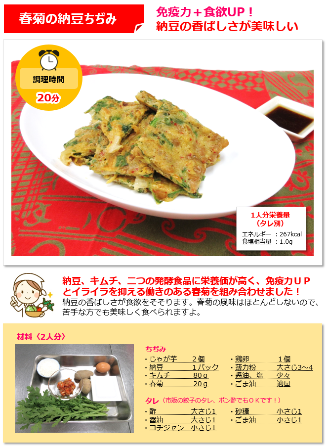 春菊の納豆ちぢみ