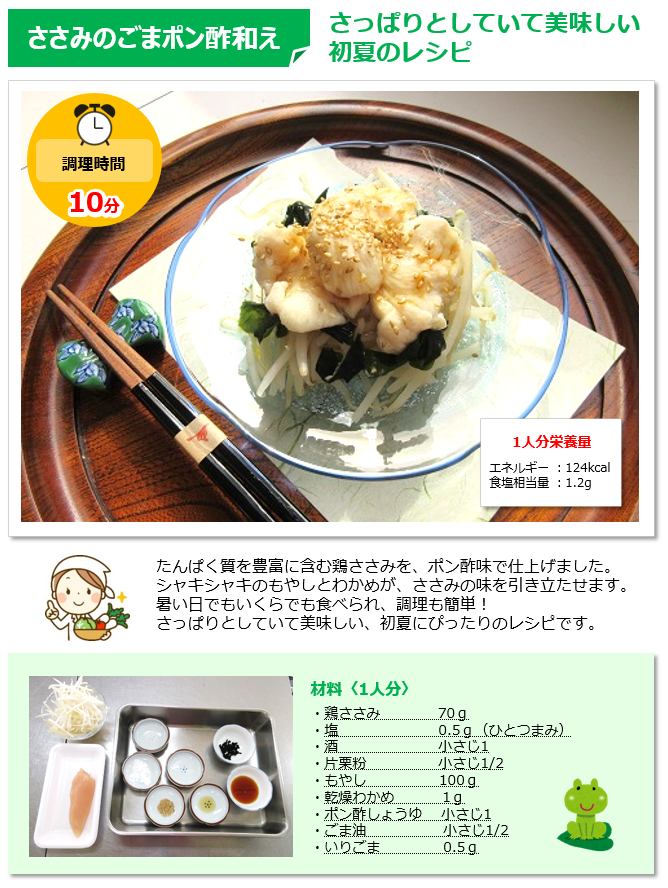 ささみのごまポン酢和え
