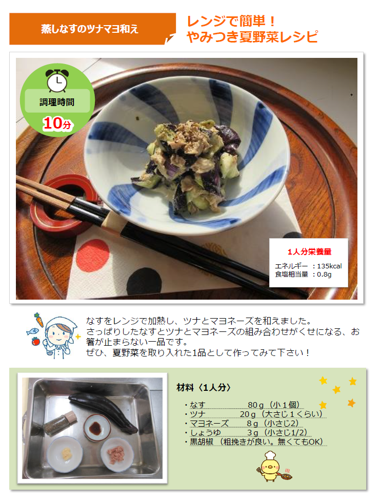 蒸しなすのツナマヨ和え