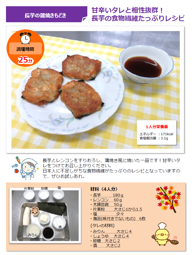 長芋の蒲焼きもどき