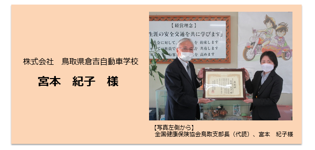 理事長表彰写真