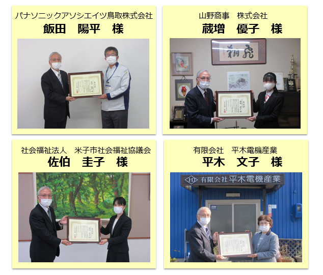 支部長表彰写真（健保委員）①