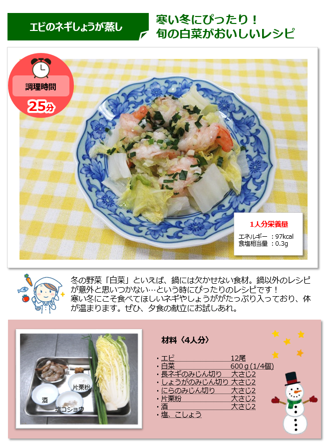 エビのネギしょうが蒸し