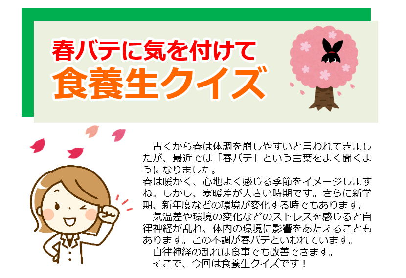 食養生クイズ