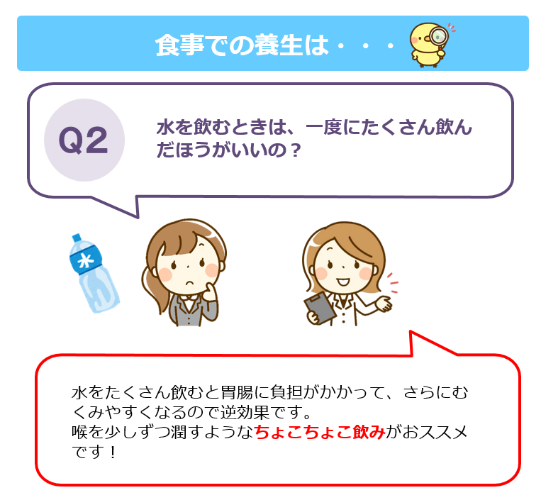 食事での養生は