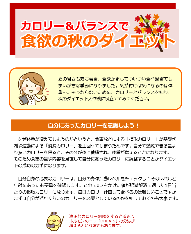 食欲の秋のダイエット