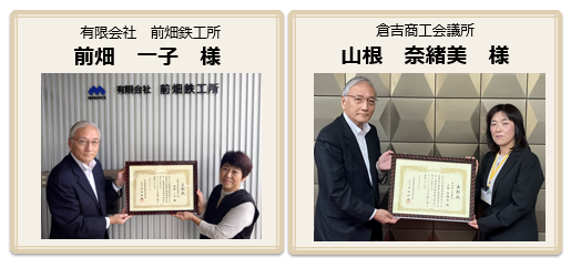 R6支部長表彰写真（健保委員）②（修整）