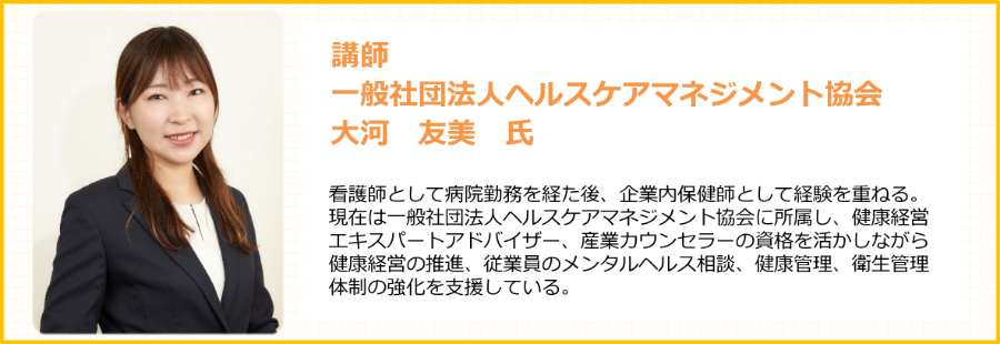 R7健康経営実践セミナー(基調講演)
