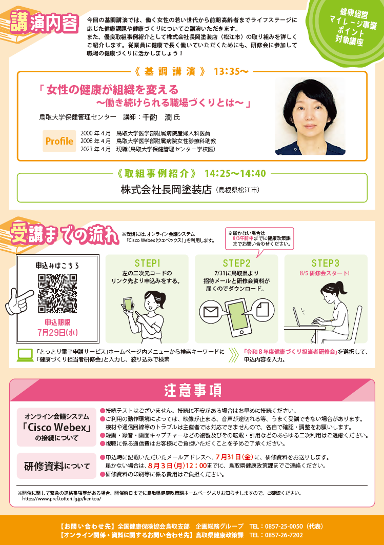 R8health_promotion_training_session2