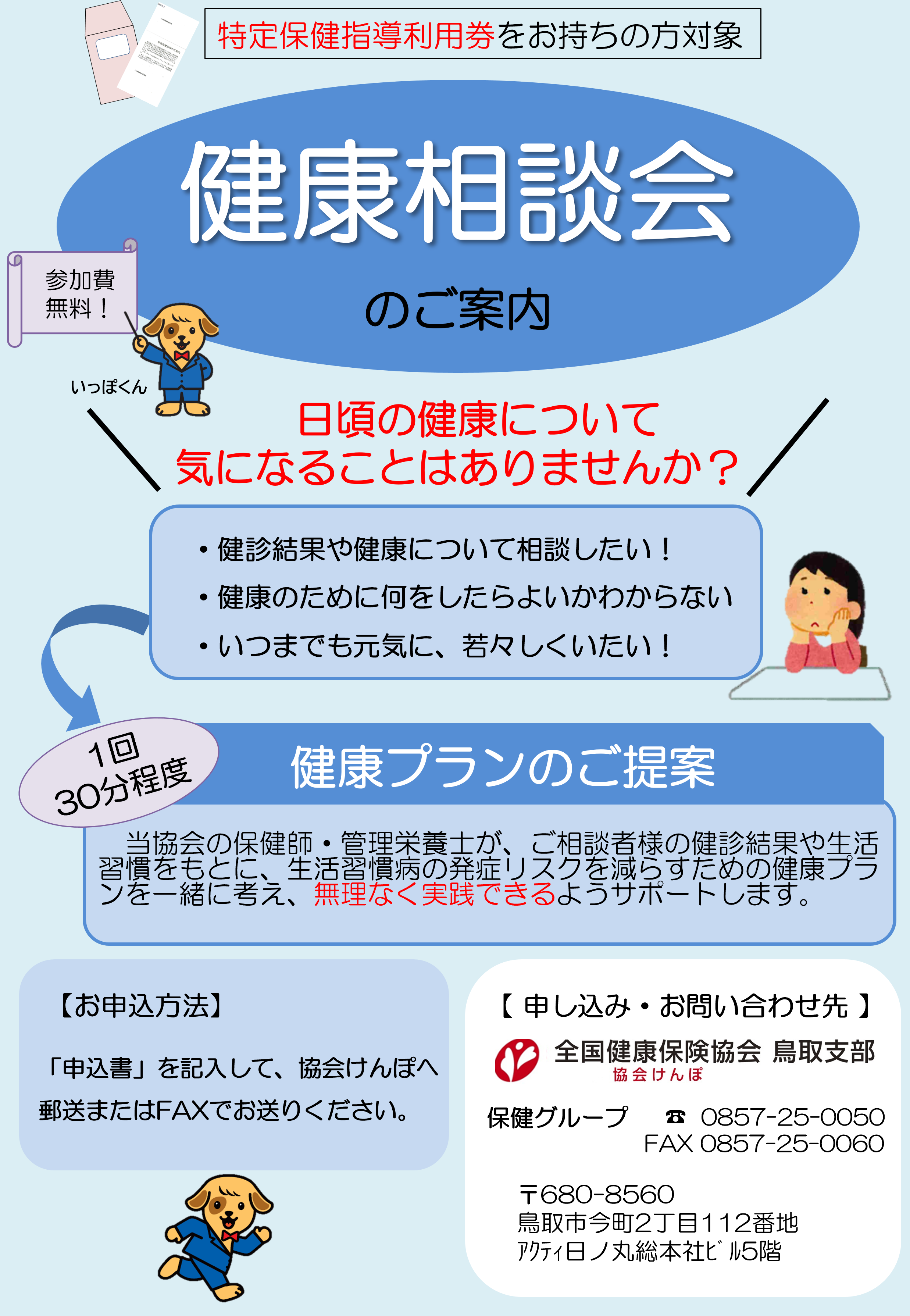 R8健康相談会