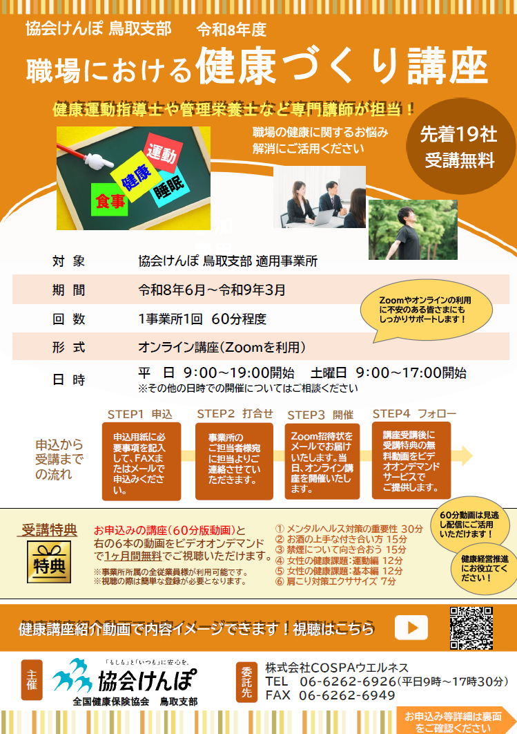 r8_health_promotion_course_image