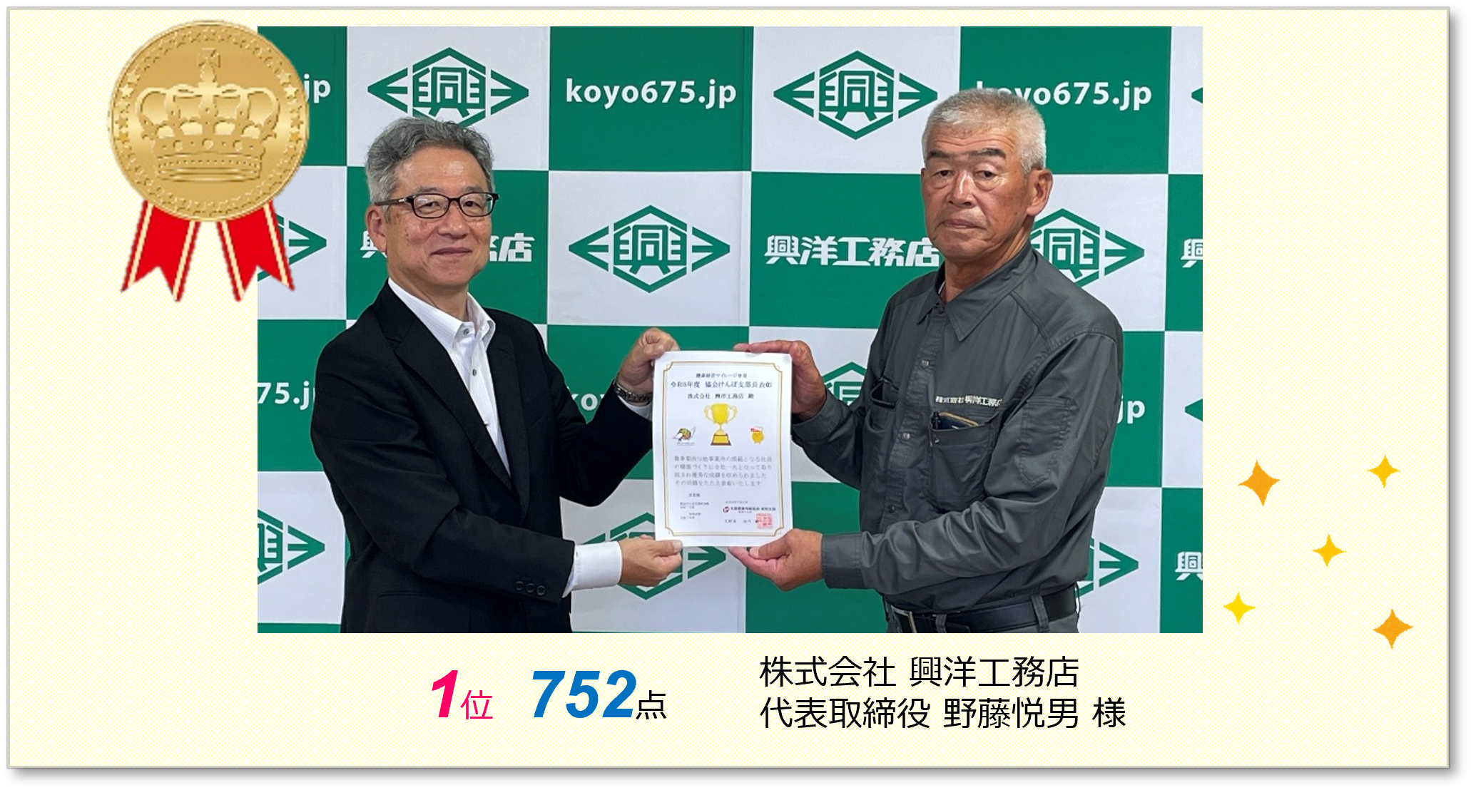 R8支部長表彰受賞事業所1
