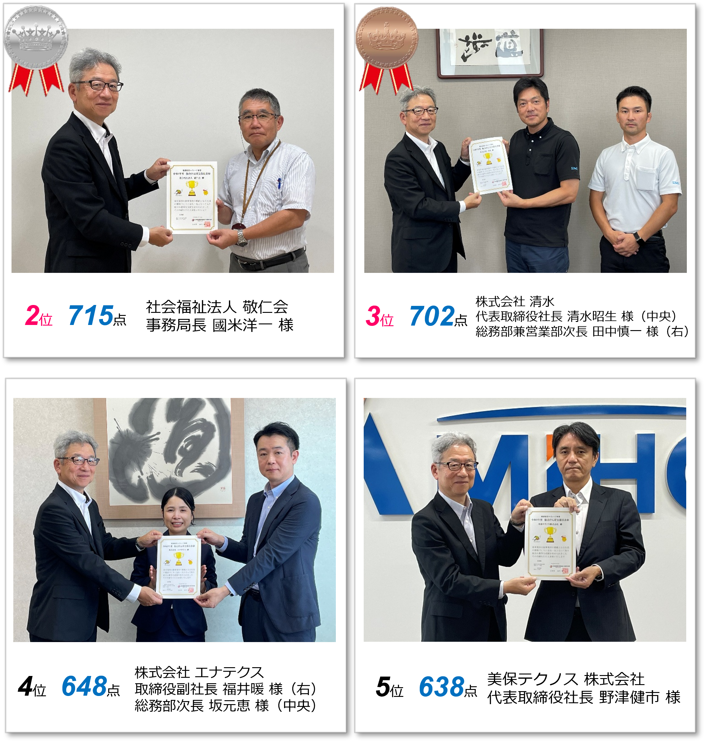 R8支部長表彰受賞事業所2