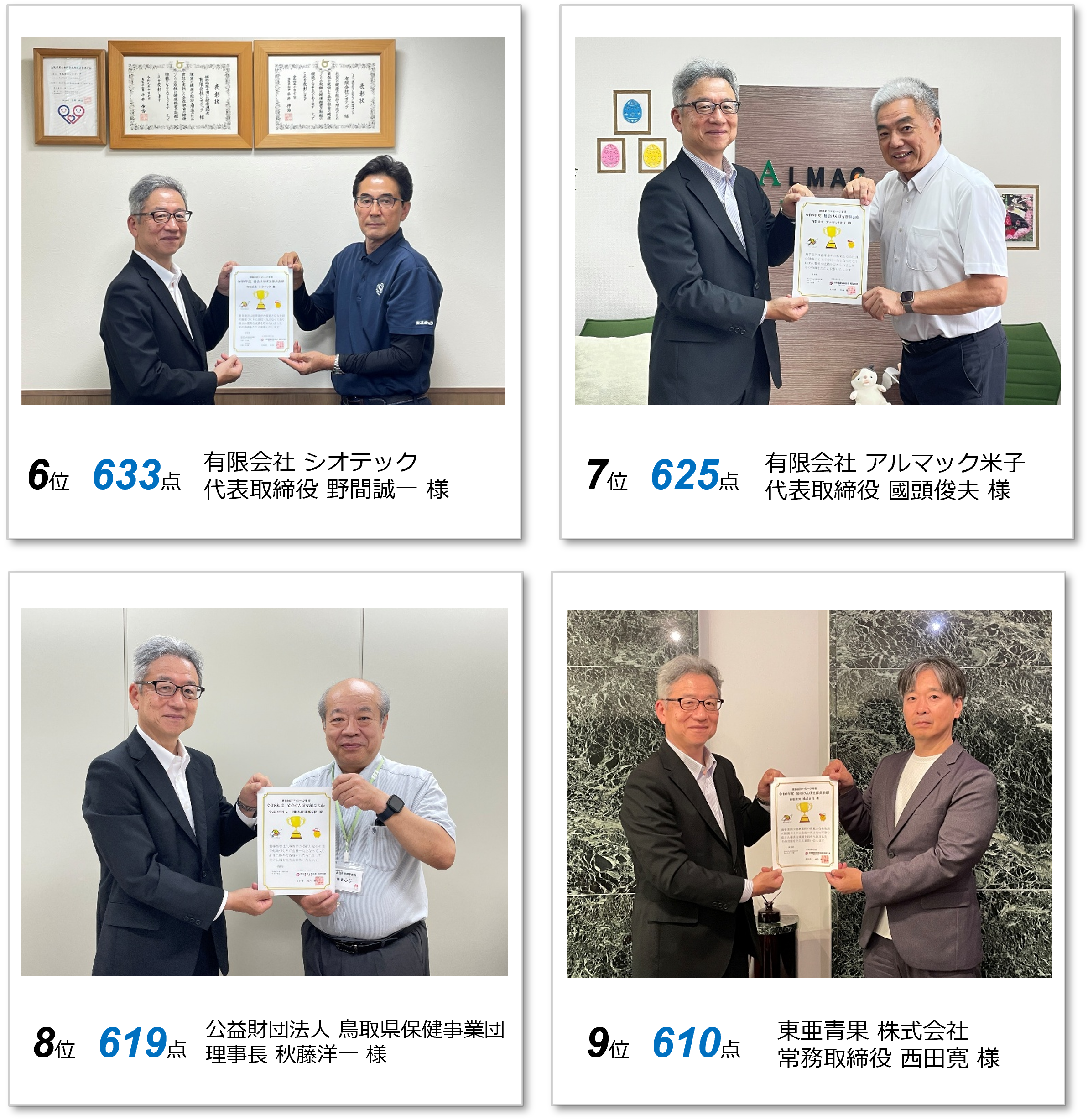 R8支部長表彰受賞事業所3