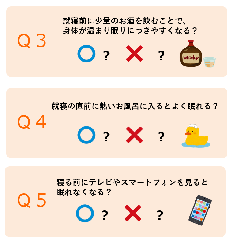 睡眠クイズ③