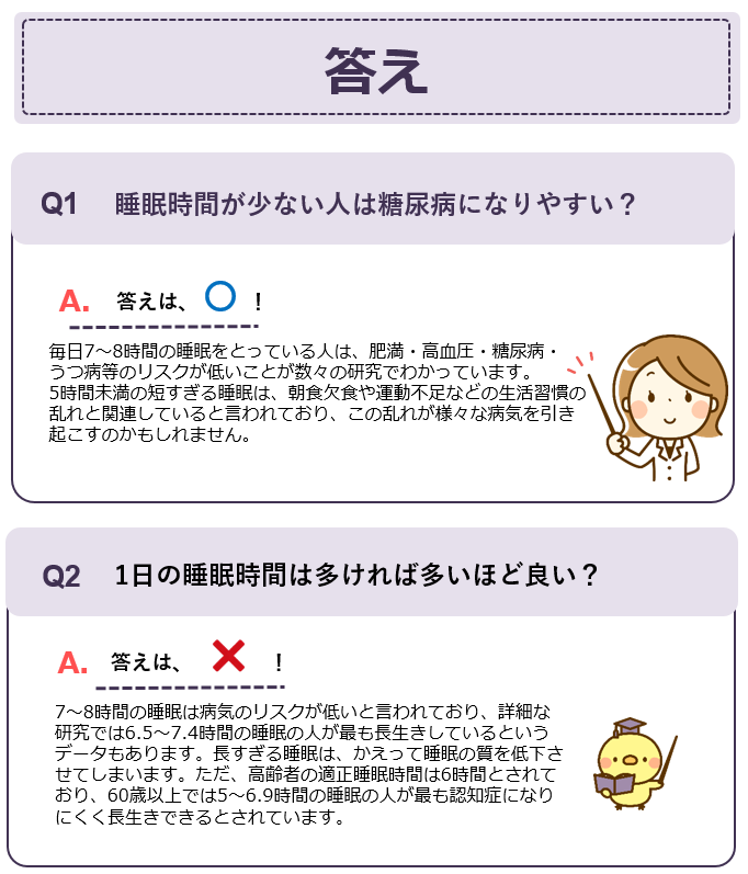睡眠クイズR6.12③