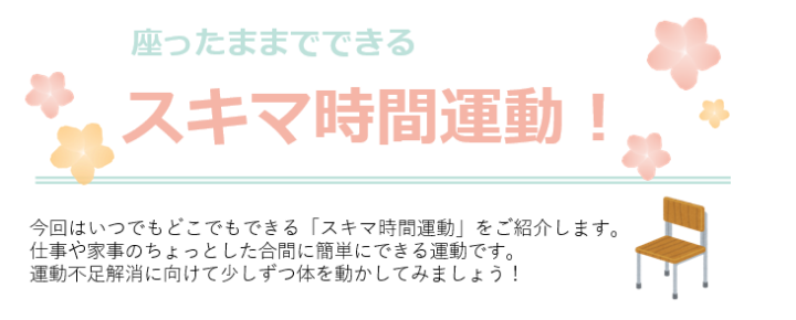 スキマ時間運動R7①