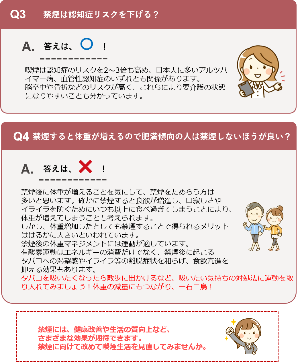 R7禁煙クイズ④