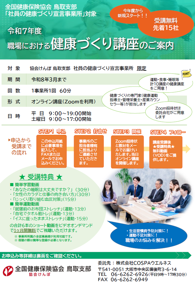 健康づくり講座R7①