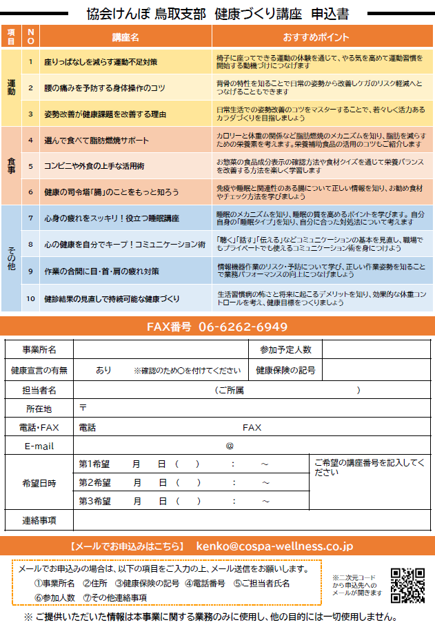 健康づくり講座R7②