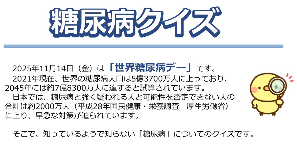 R7糖尿病クイズ①