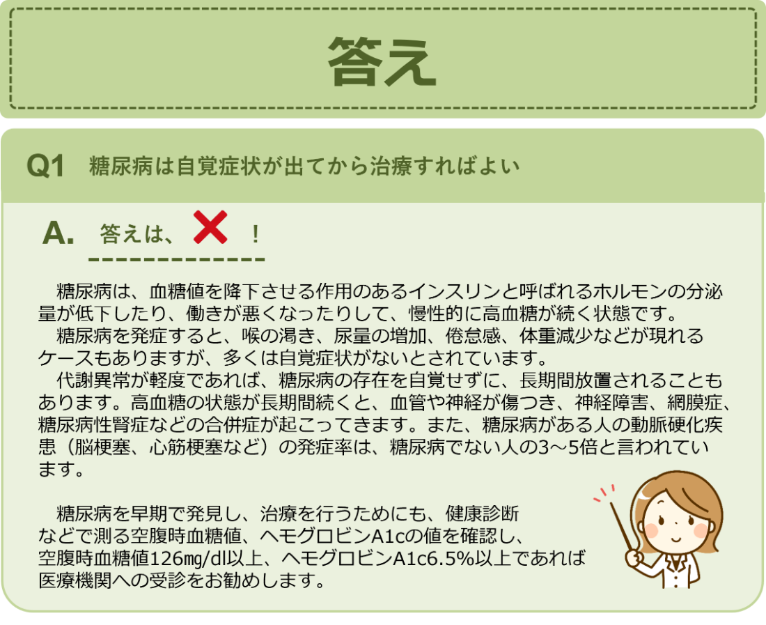 R7糖尿病クイズ③