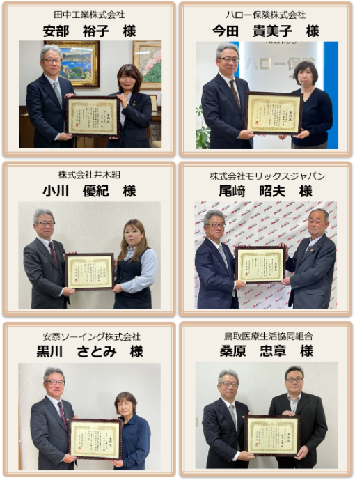 R7支部長表彰写真（健保委員）①