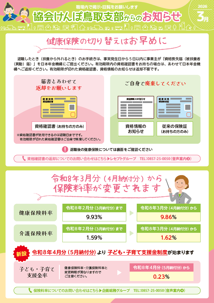 tottorileafletimageR0803