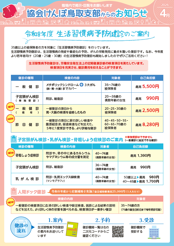 tottorileafletimageR0804