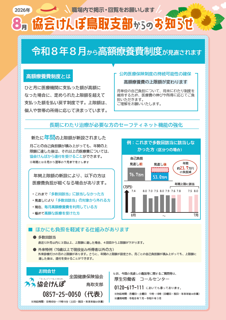 tottorileafletimageR0808