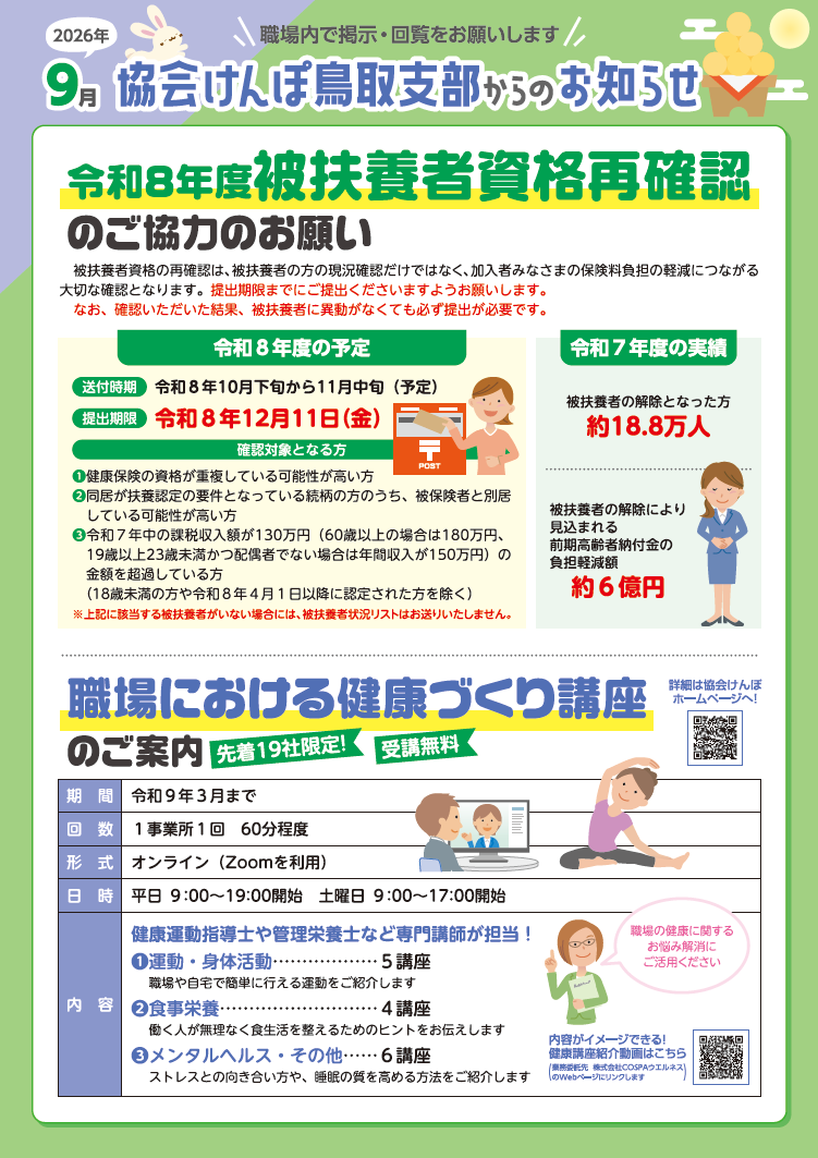 tottorileafletimageR0809