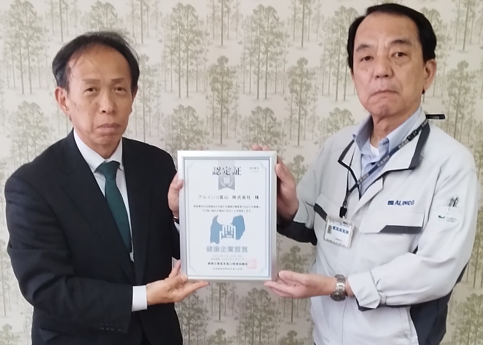 機密性2_アルインコ富山20260403