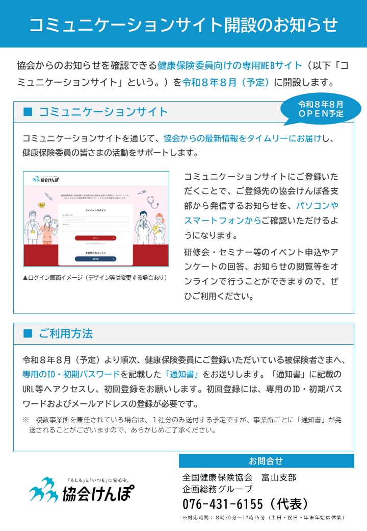 コミュニケーションサイト開設案内（開始前）
