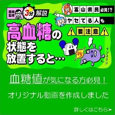 【広報】「血糖値」が気になる方必見！オリジナル動画を作成しました