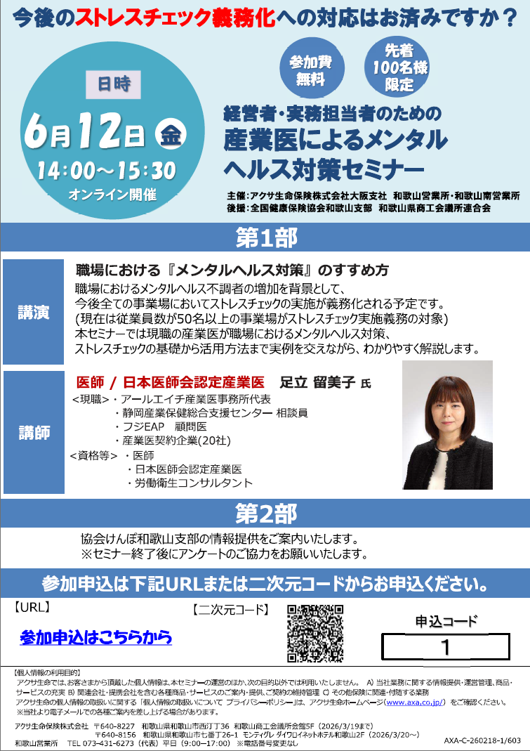 20260612_mentalhealthseminar_thumbnail