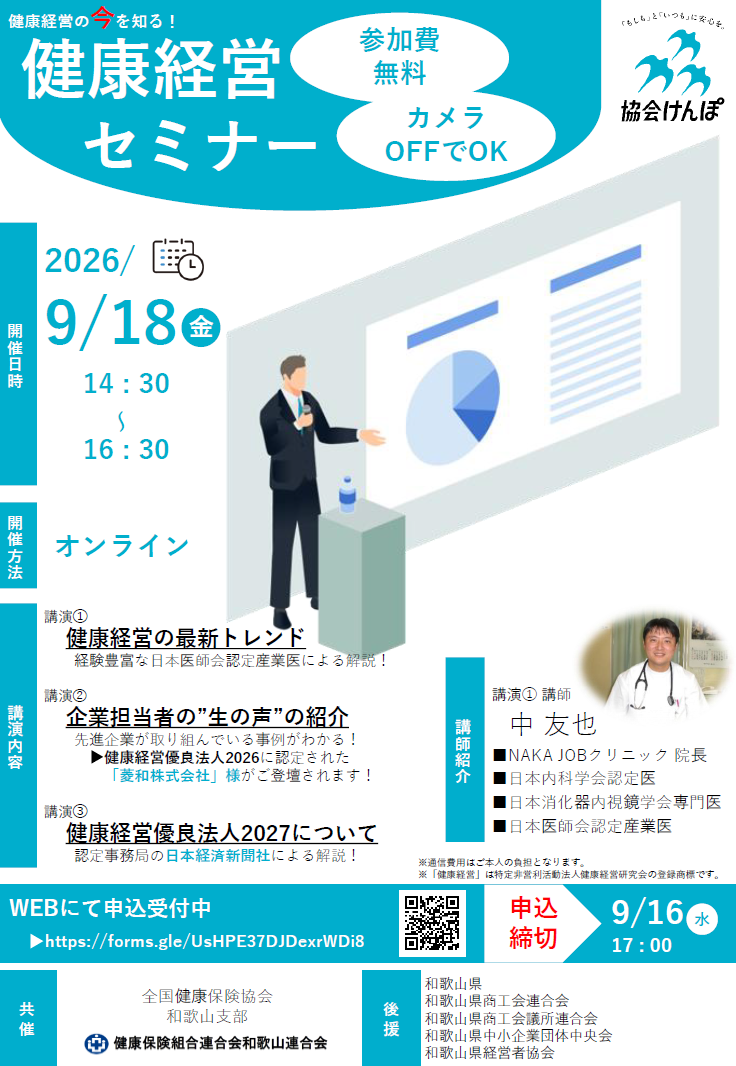 20260918wakayama_seminarsmall