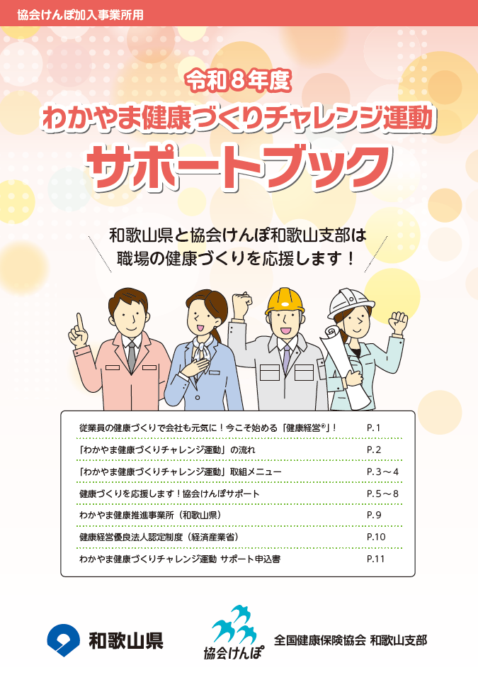 R8challenge_supportbookhyousi