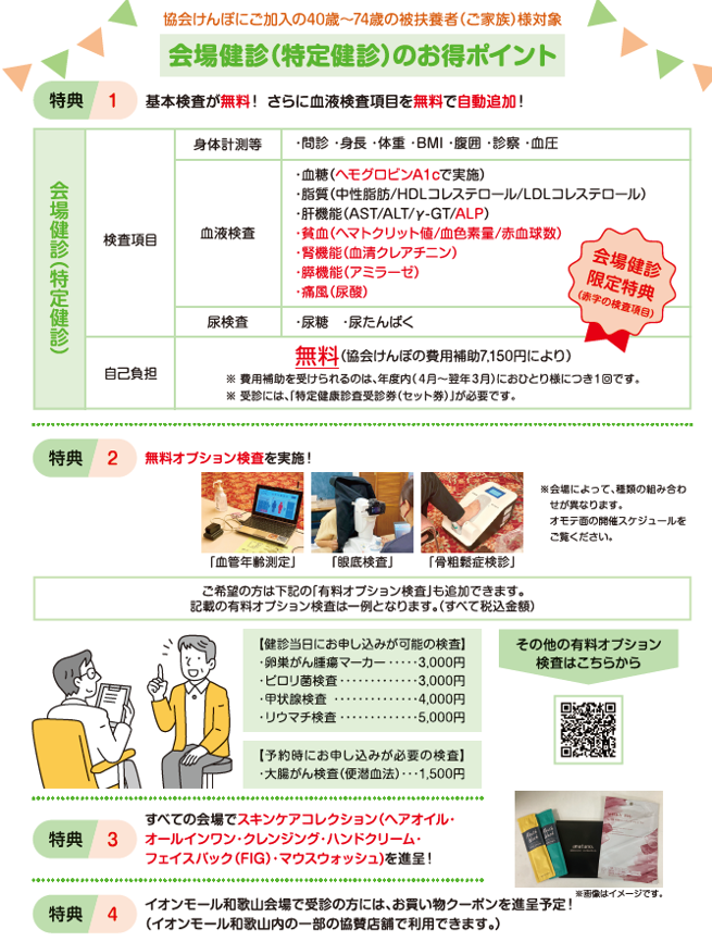 令和8年度上期集団健診のお得ポイント