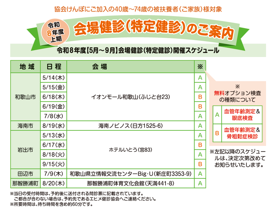 令和8年度上期集団健診スケジュール