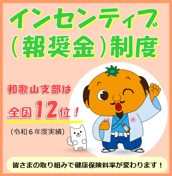 インセンティブ（報奨金）制度