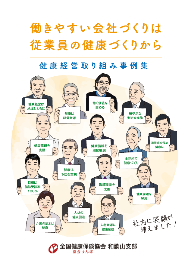 令和3年度健康経営事例集 表紙