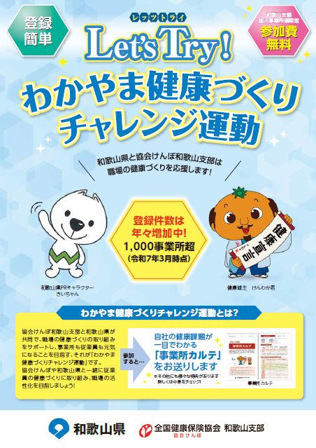 R7チャレンジ運動案内リーフレット