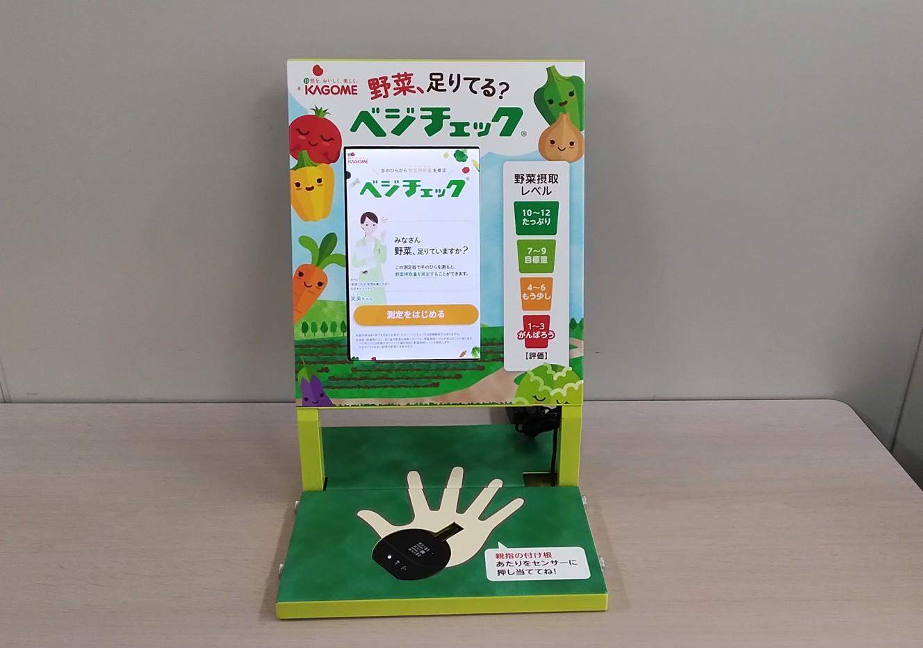 ベジチェック