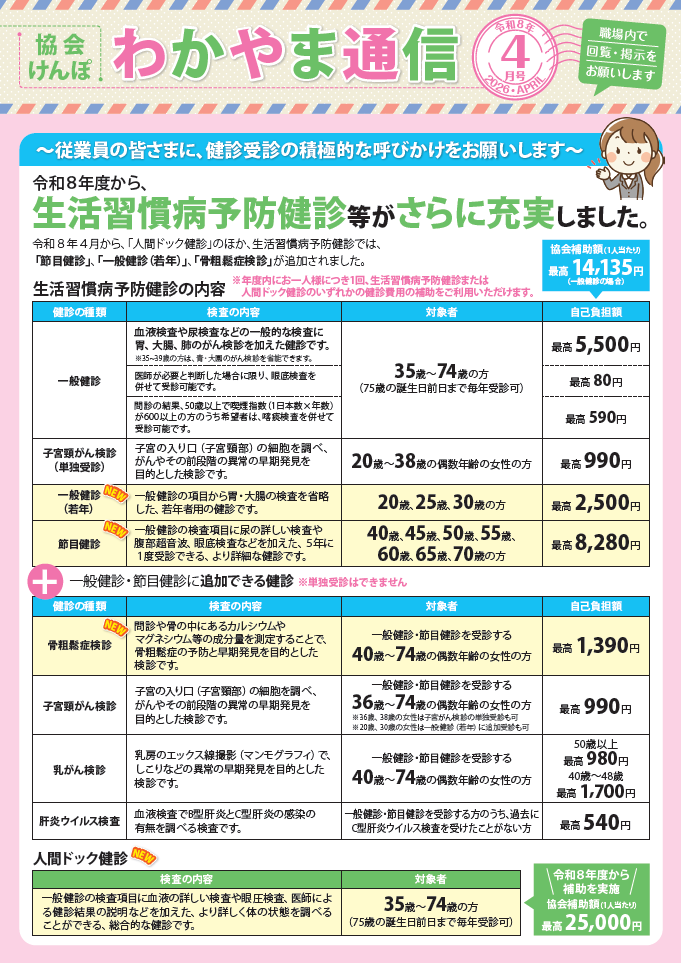 wakatsu0804_thumbnail