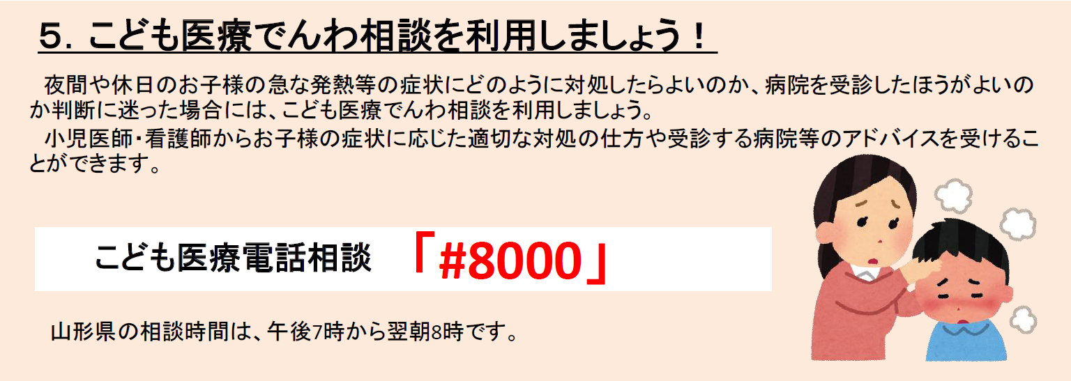 こども医療でんわ相談を利用しましょう